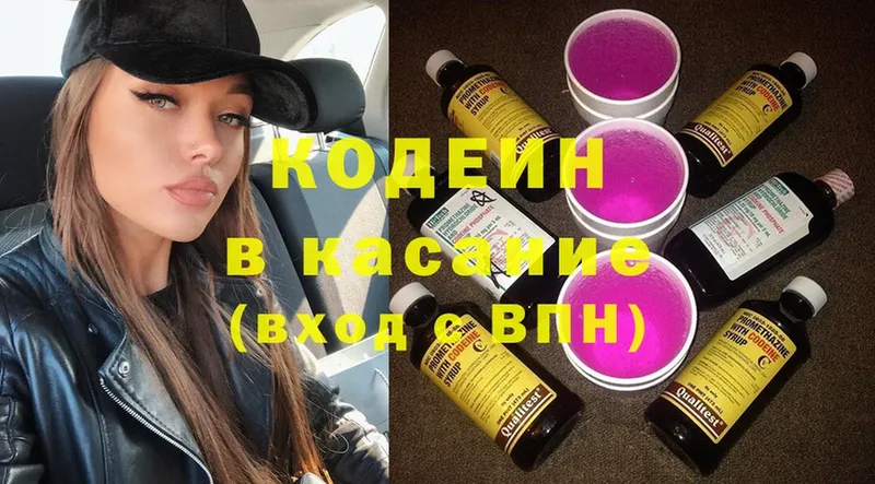 Кодеиновый сироп Lean Purple Drank  Железногорск 